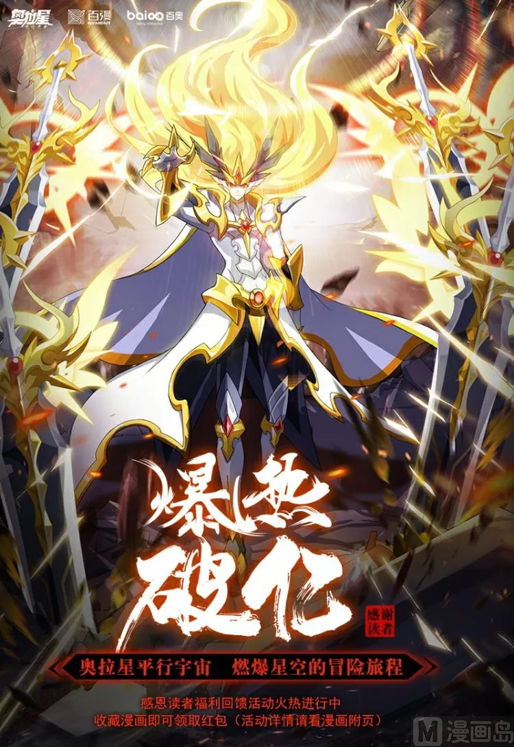 22:六翼的贤者 第12页