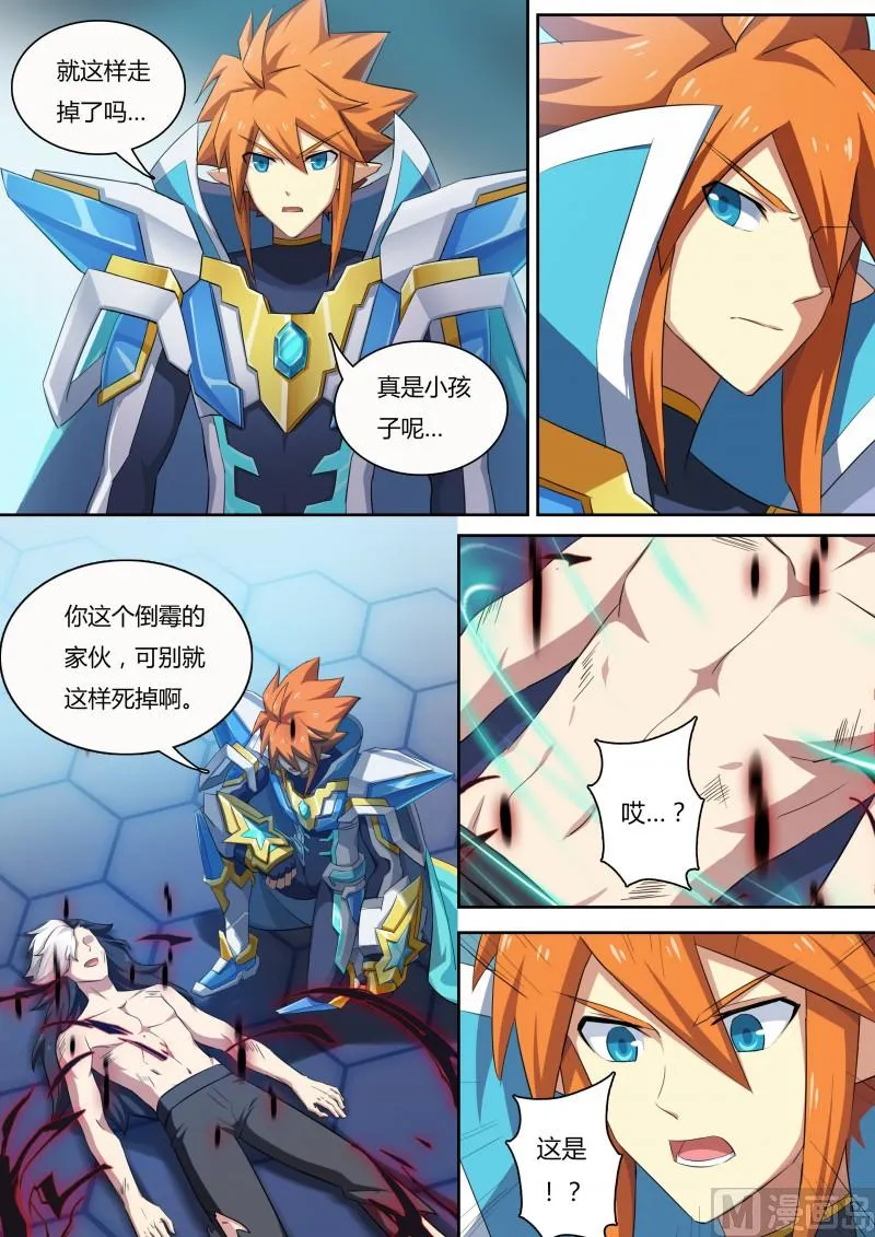25：净化魔神化 第4页