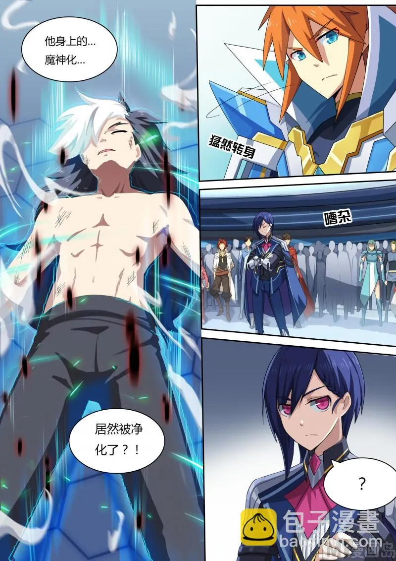 25：净化魔神化 第5页