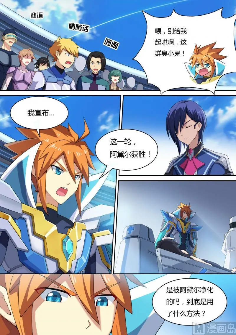 25：净化魔神化 第6页