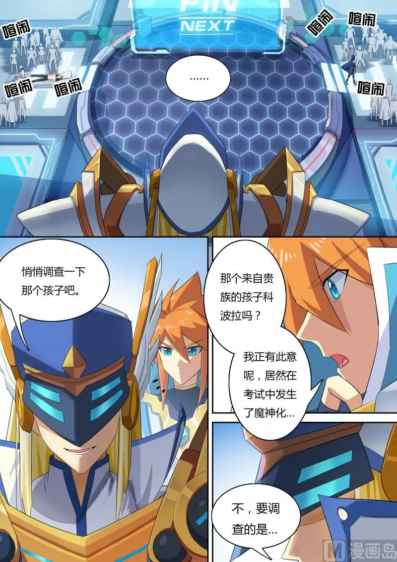 25：净化魔神化 第8页