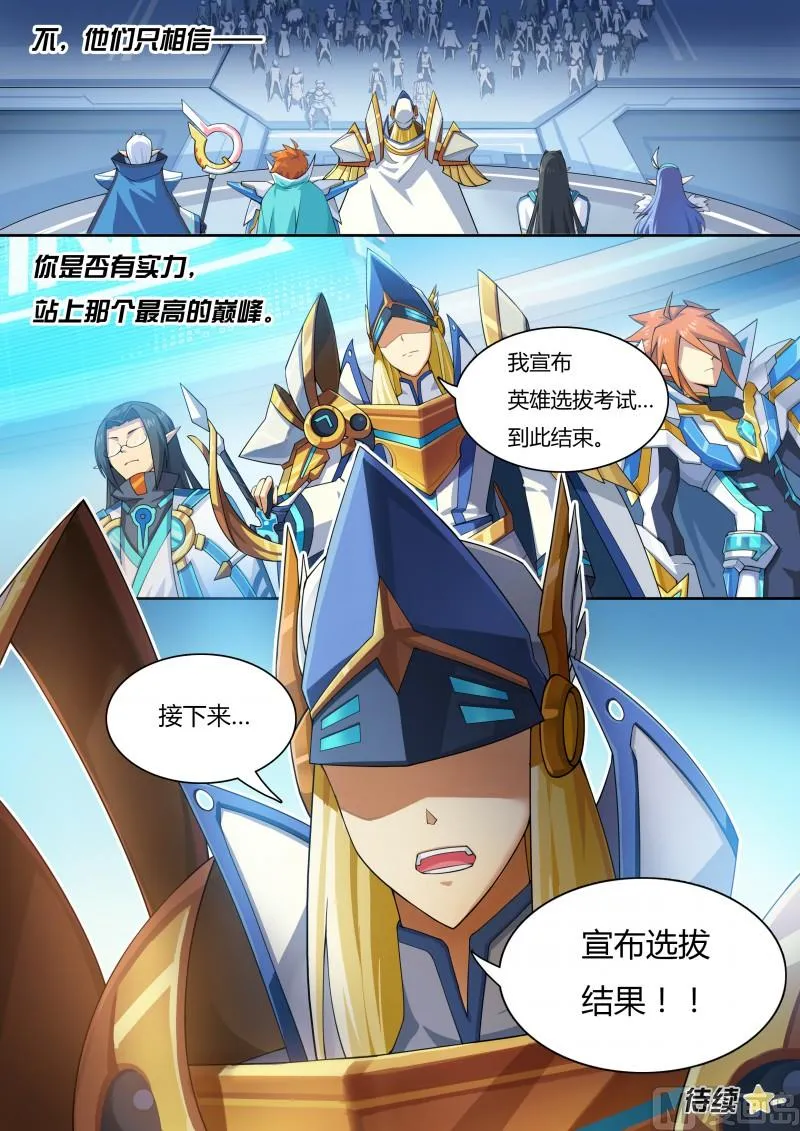 25：净化魔神化 第11页