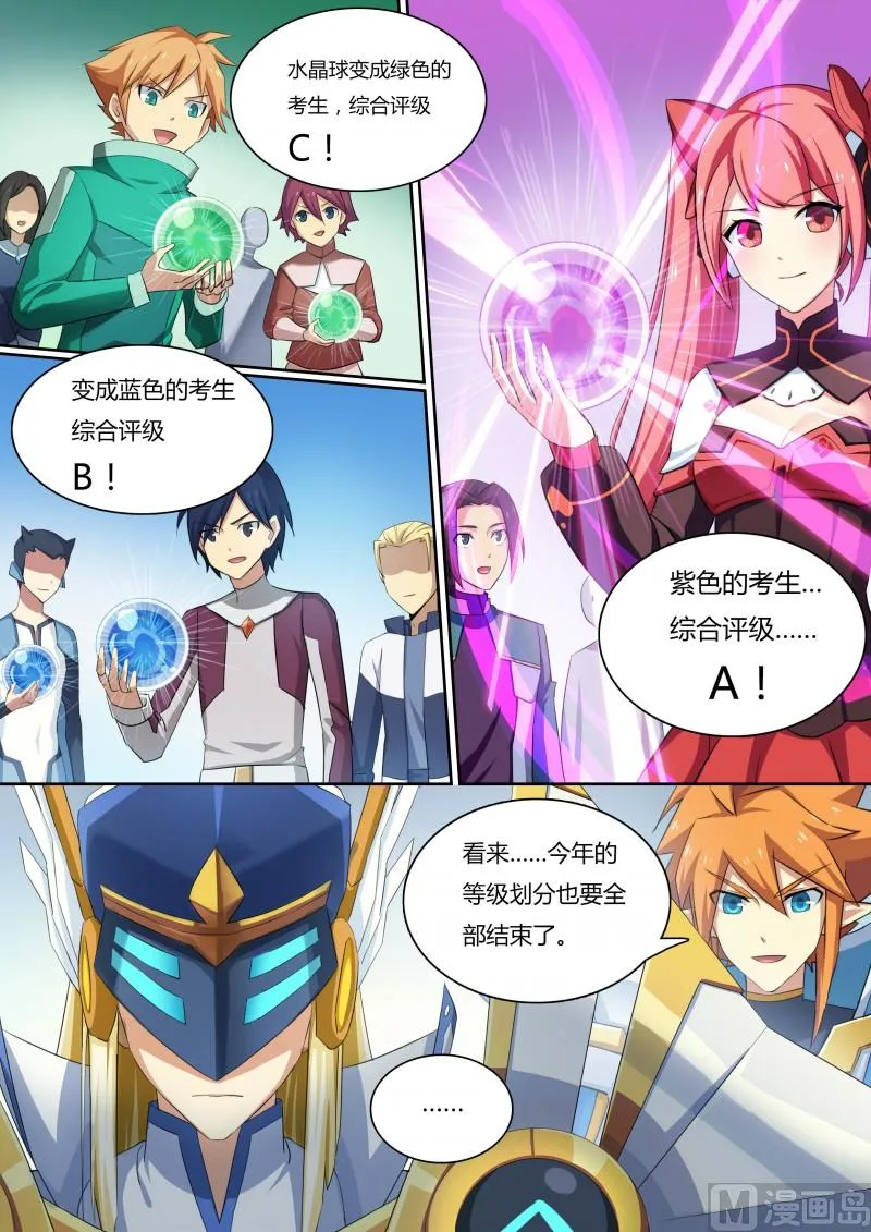 26：金色光芒 第8页