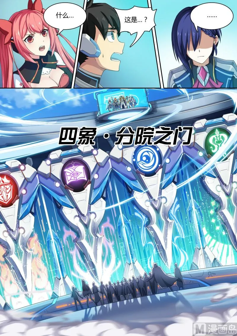 27：四象之门 第4页