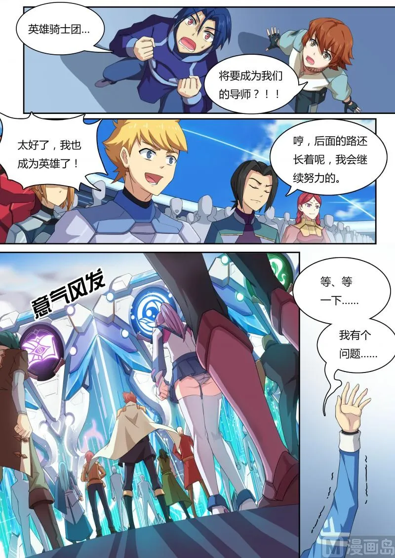 27：四象之门 第8页