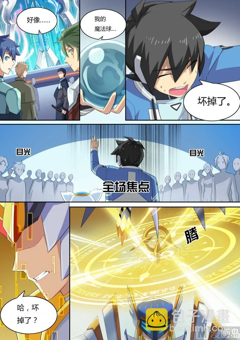 27：四象之门 第9页