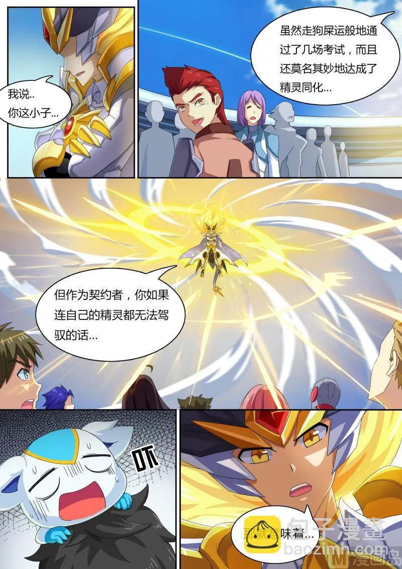 28：光龙再临 第3页