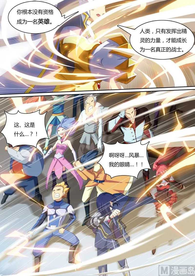 28：光龙再临 第4页