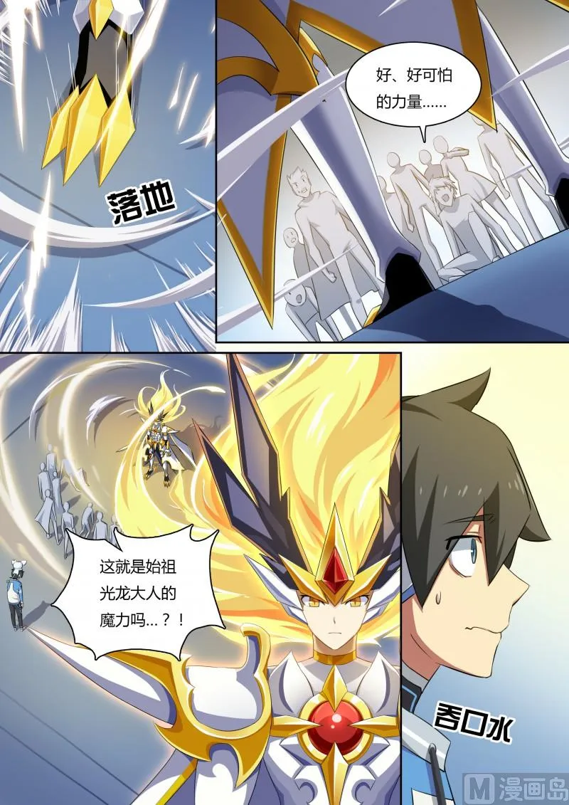 28：光龙再临 第5页