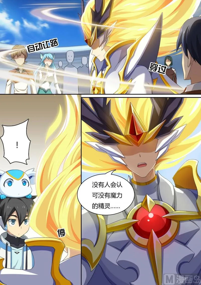 28：光龙再临 第6页