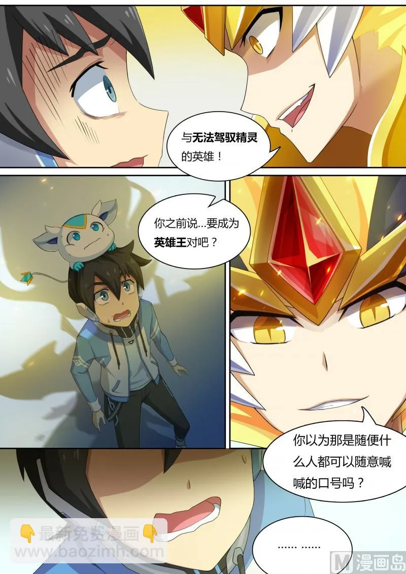 28：光龙再临 第7页