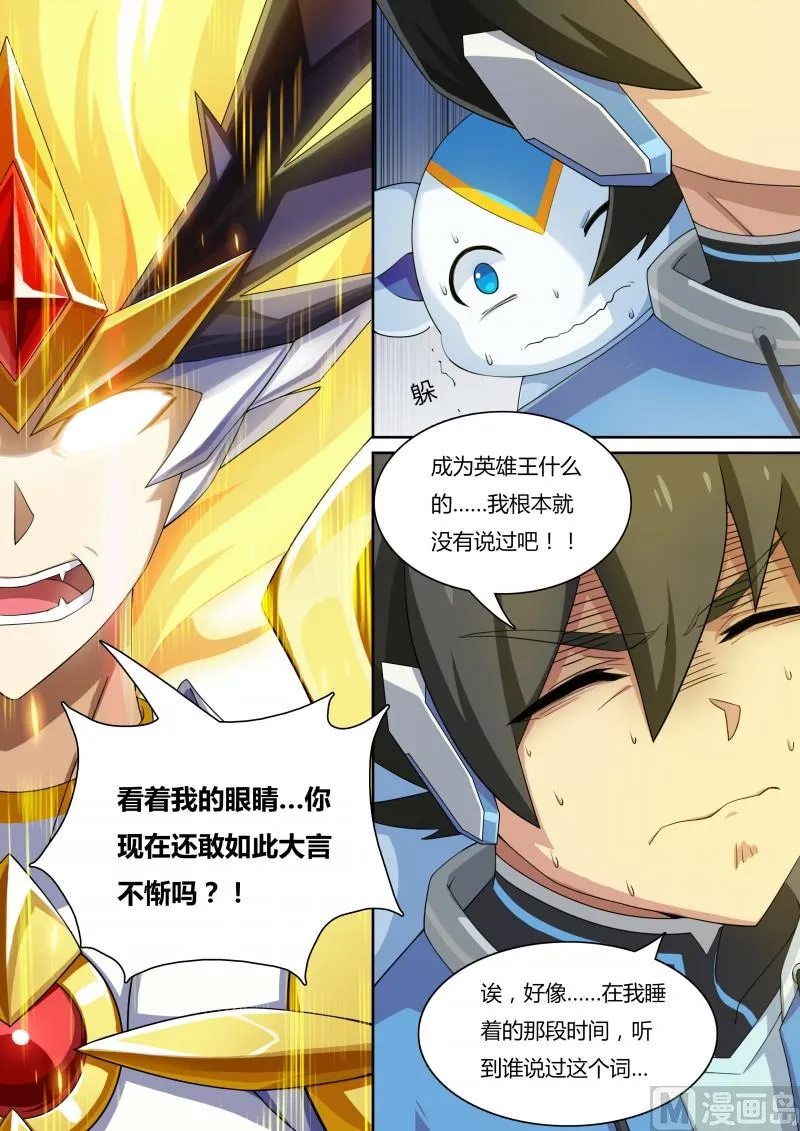 28：光龙再临 第8页