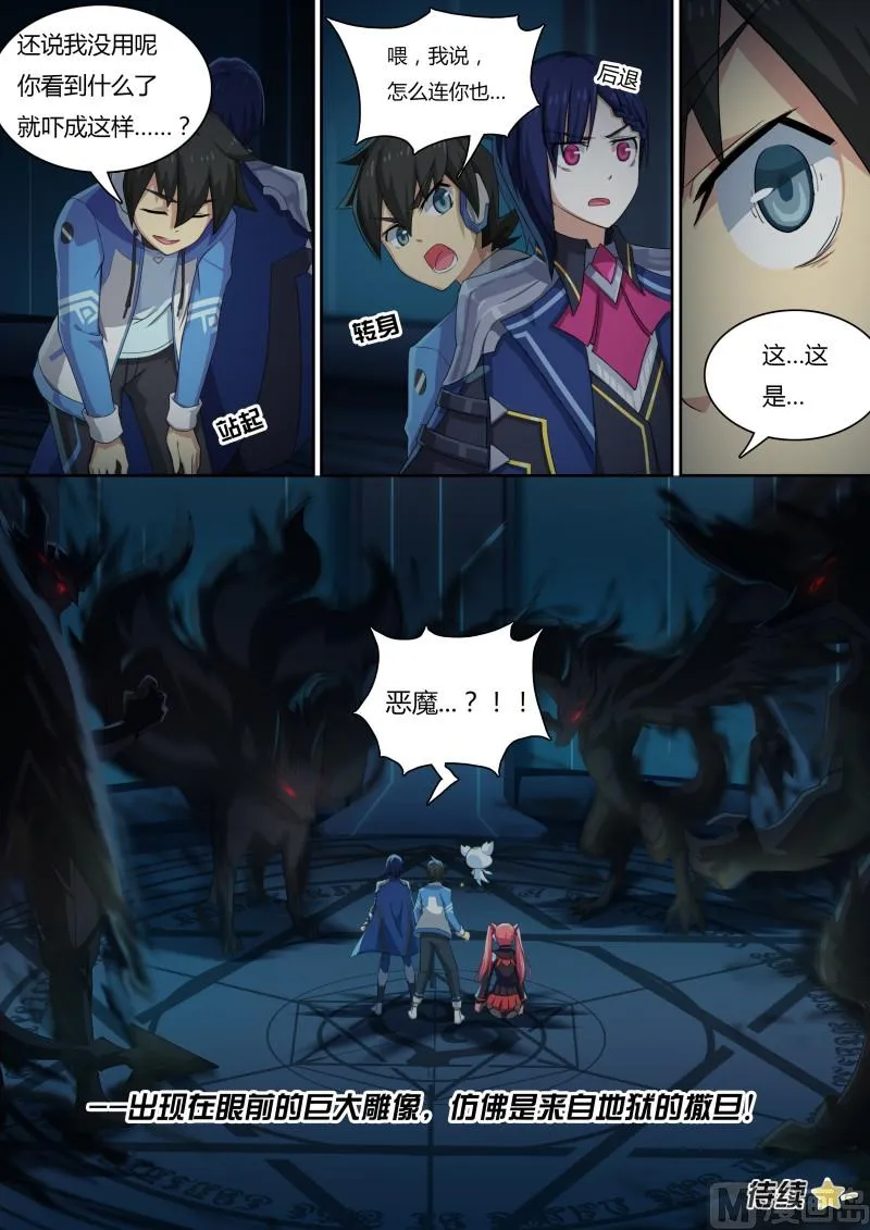 30：蠢蠢欲动 第15页