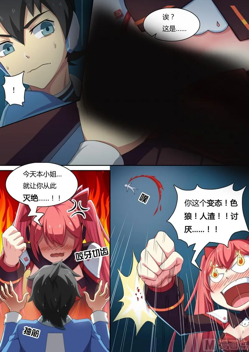 31：所谓魔力 第4页