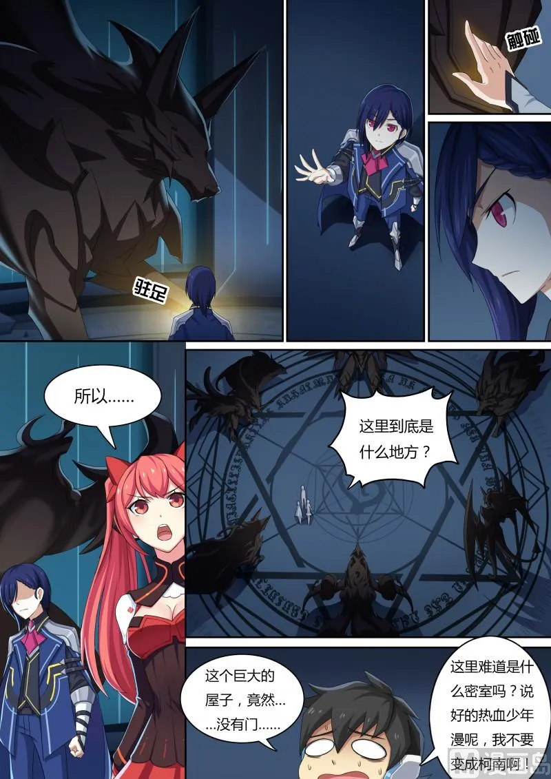31：所谓魔力 第6页