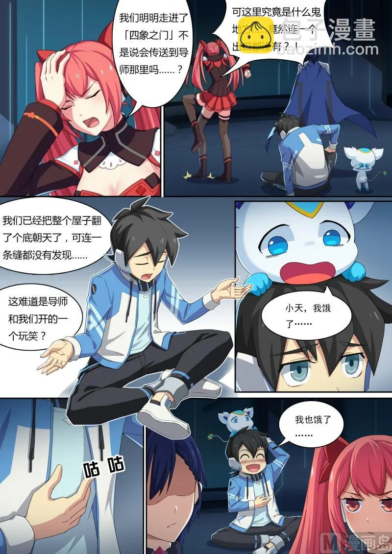 31：所谓魔力 第7页