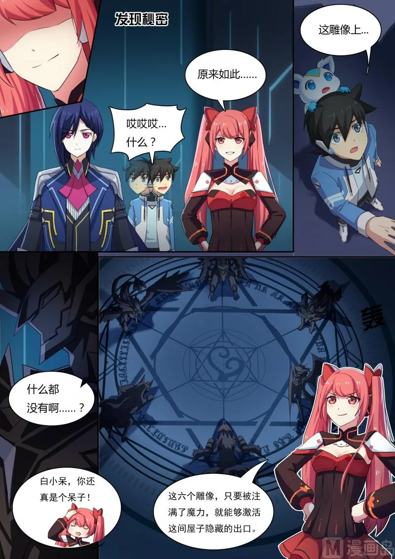 31：所谓魔力 第10页