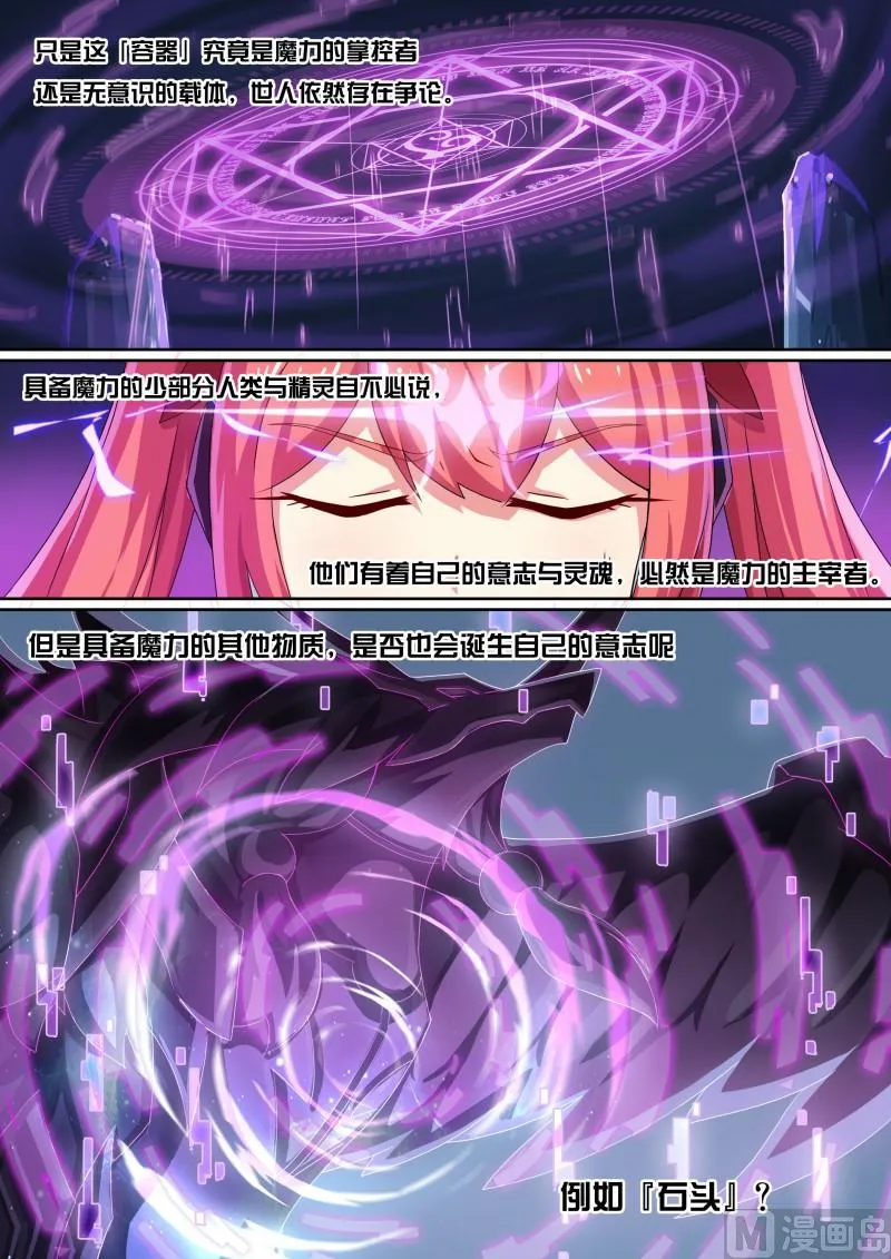 31：所谓魔力 第13页