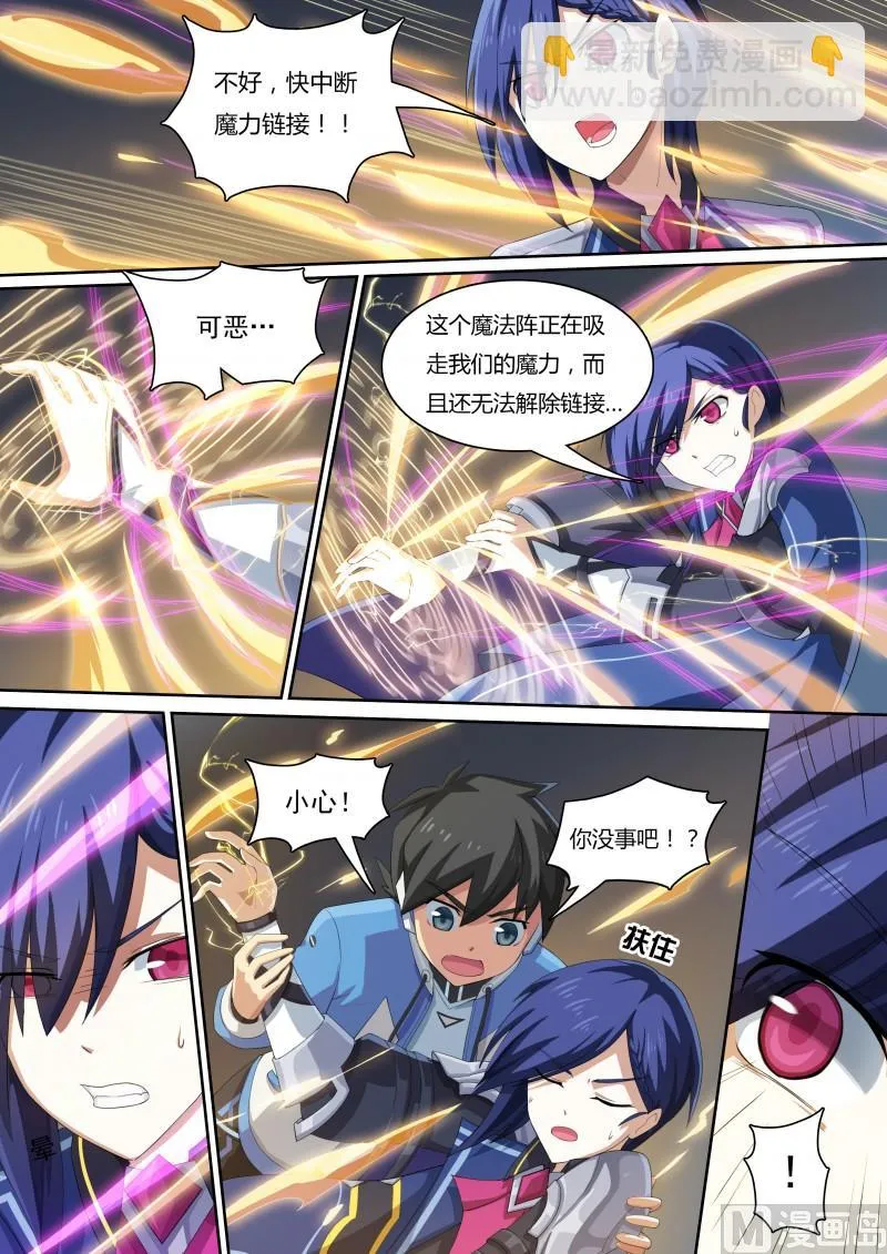 32：法阵之书 第9页