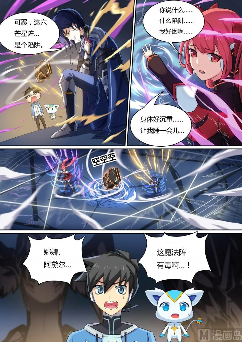 32：法阵之书 第12页