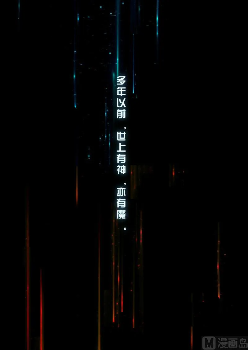 番外1：神魔传说 第2页
