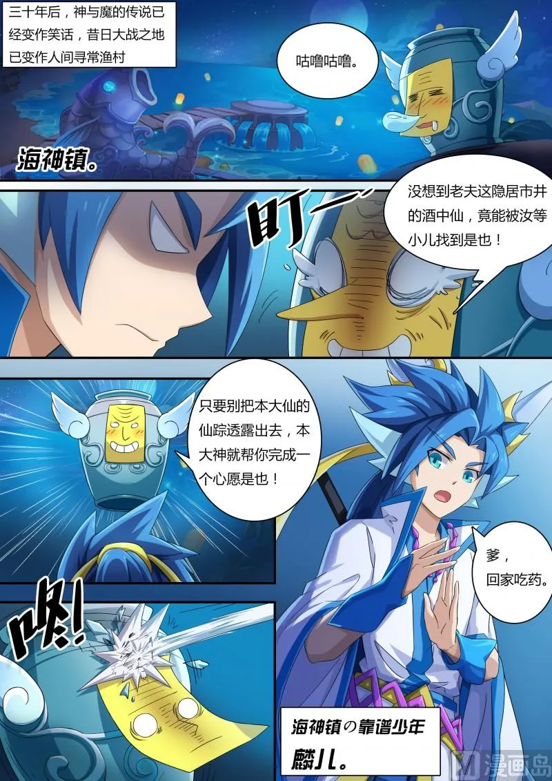 番外1：神魔传说 第5页