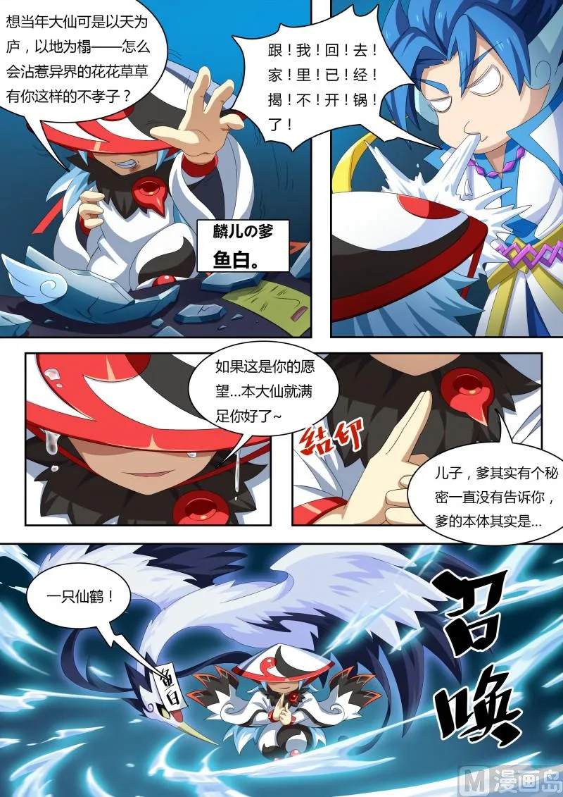 番外1：神魔传说 第6页