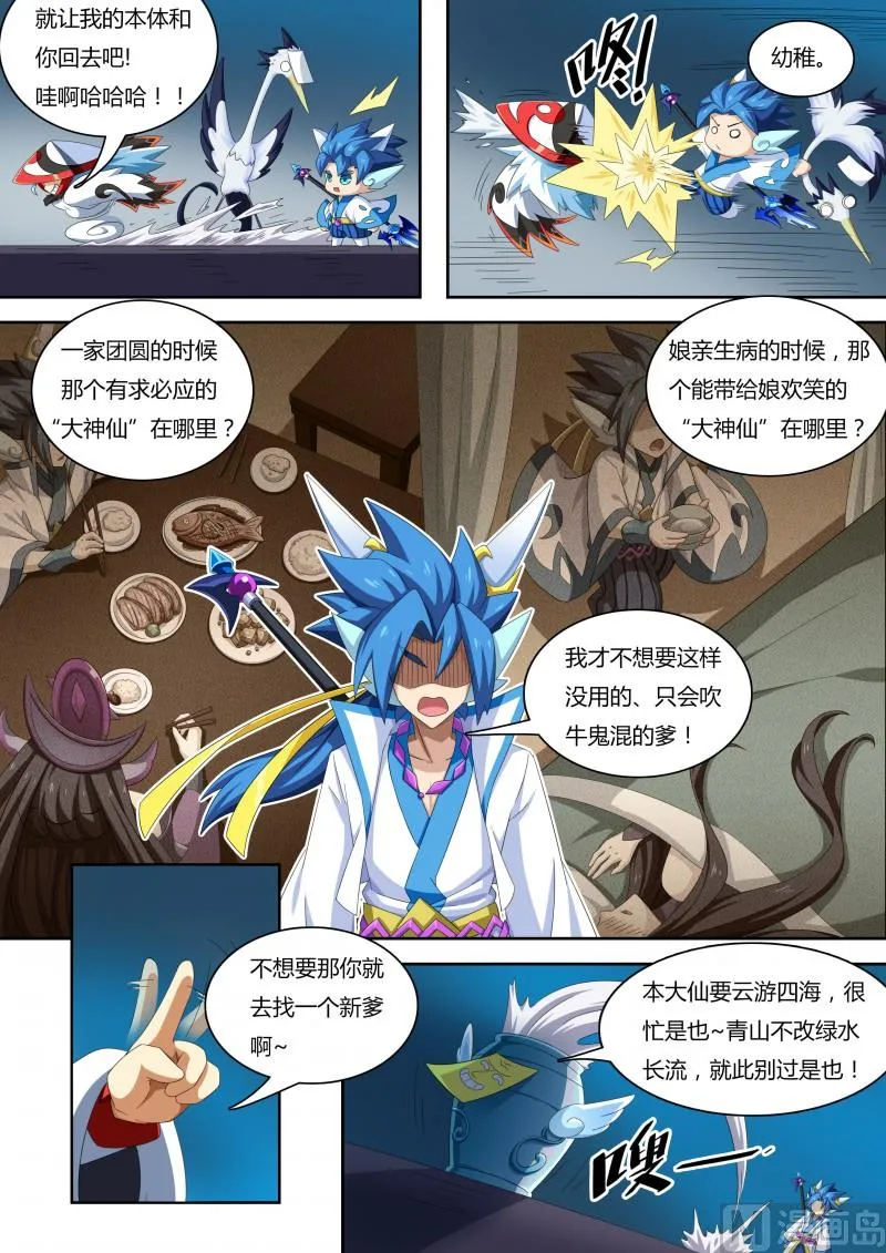 番外1：神魔传说 第7页