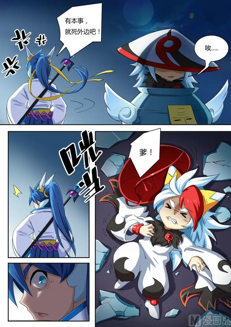 番外1：神魔传说 第8页