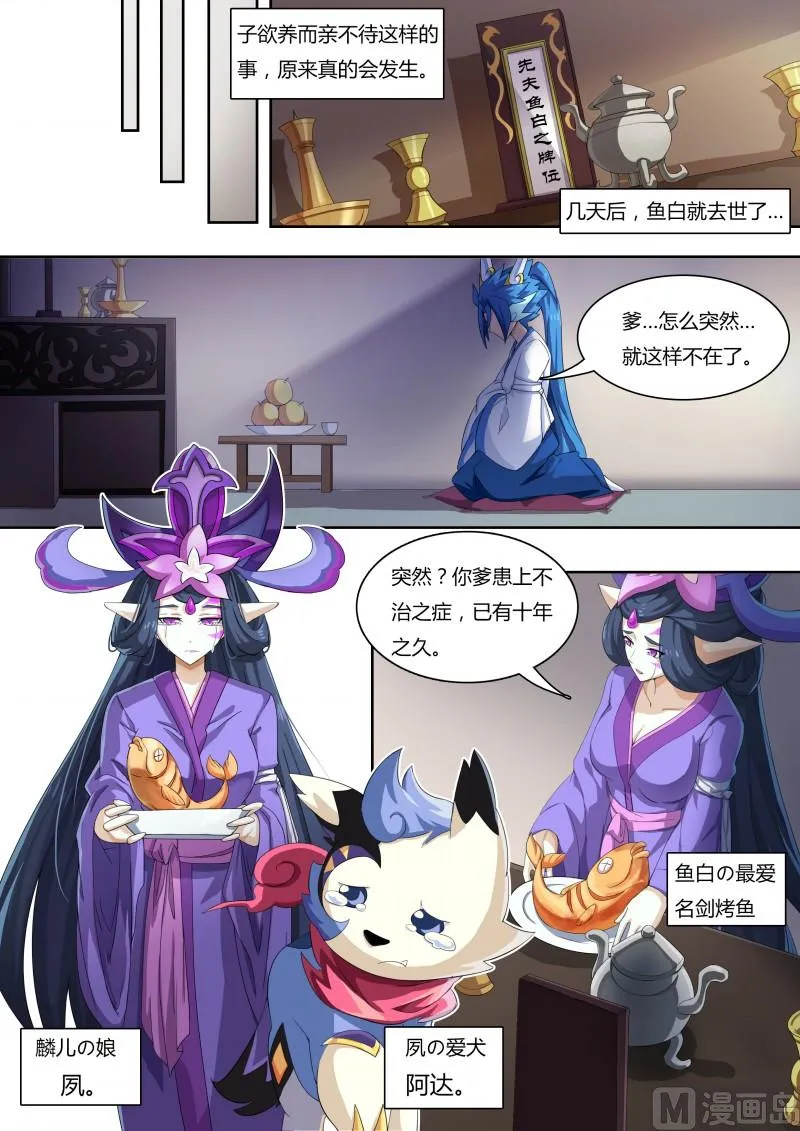 番外1：神魔传说 第9页