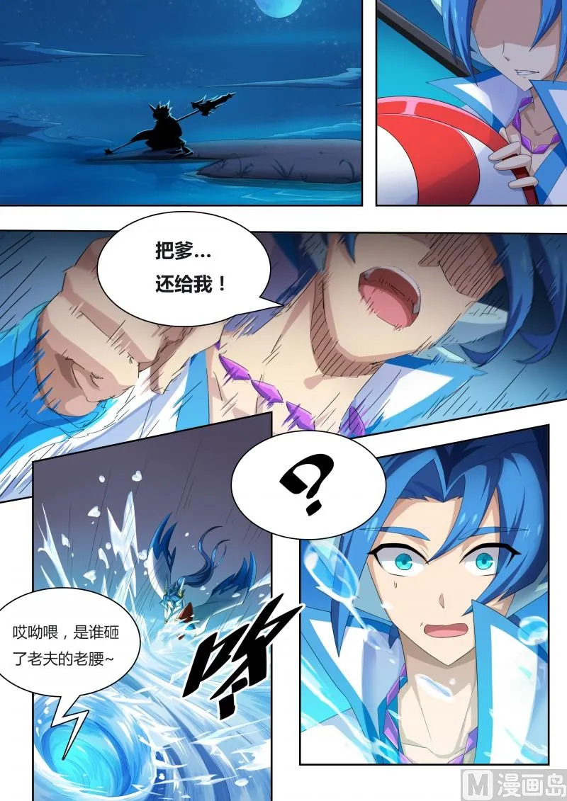 番外1：神魔传说 第11页