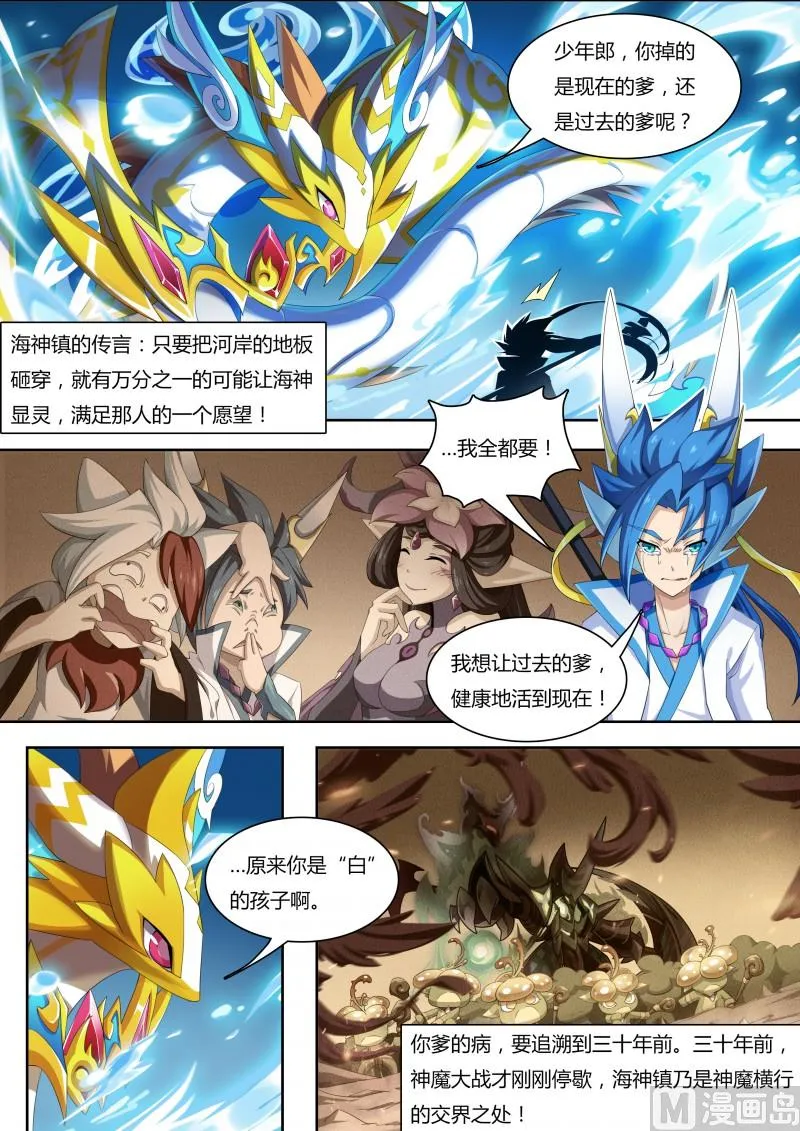 番外1：神魔传说 第12页