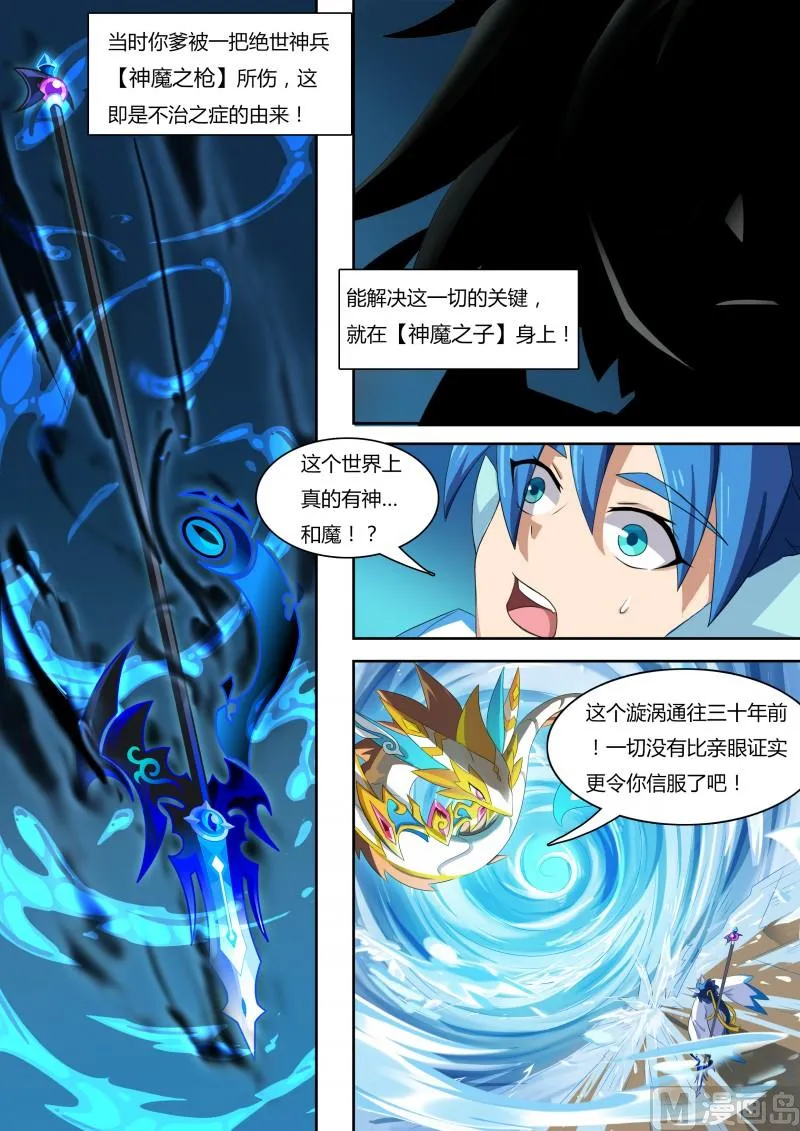 番外1：神魔传说 第13页