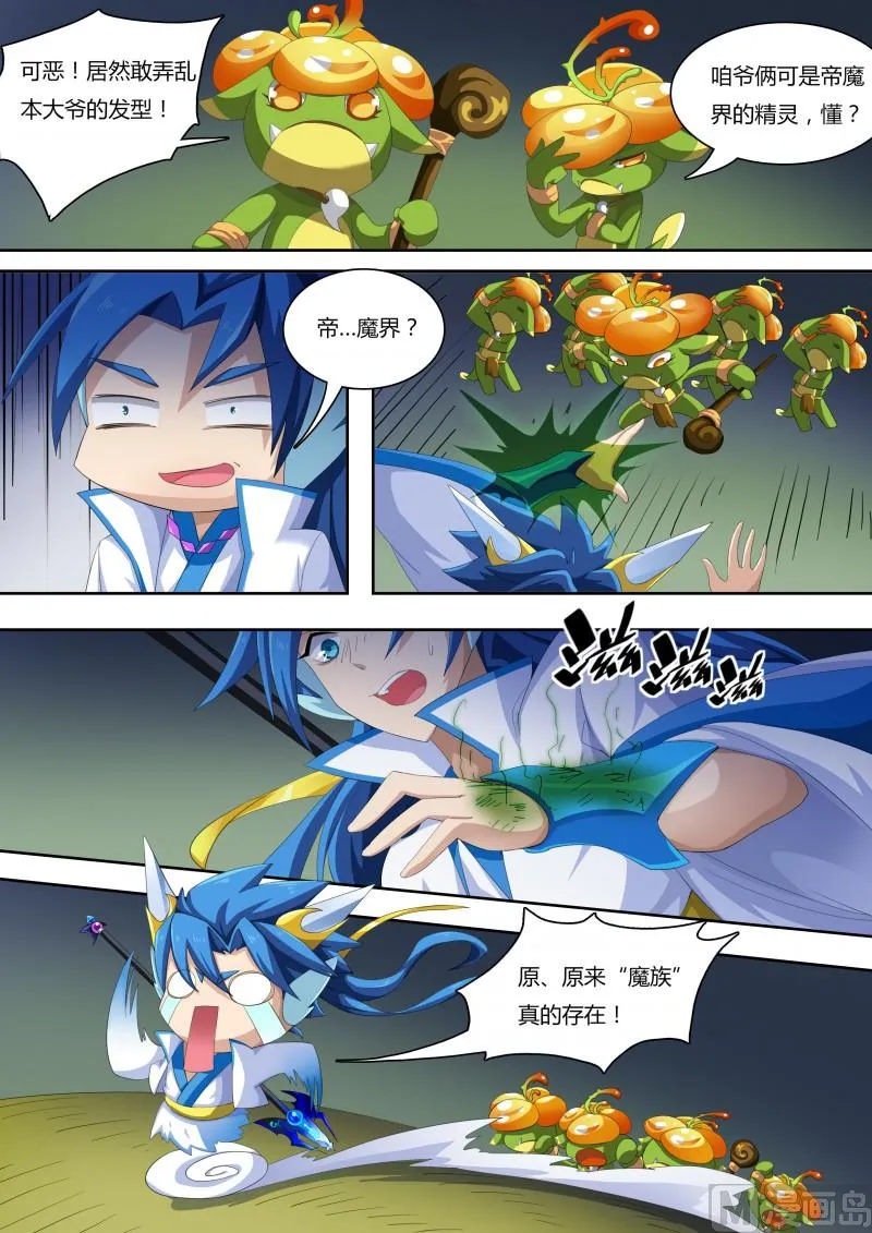 番外1：神魔传说 第16页