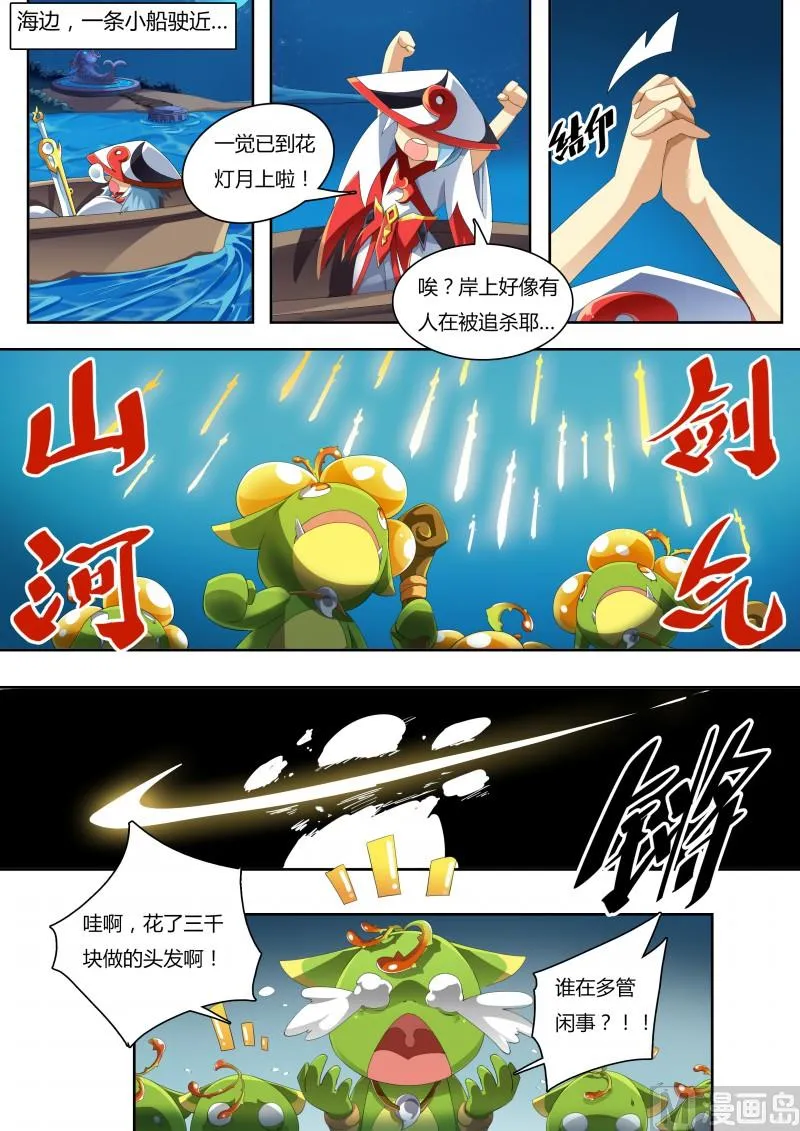 番外1：神魔传说 第17页