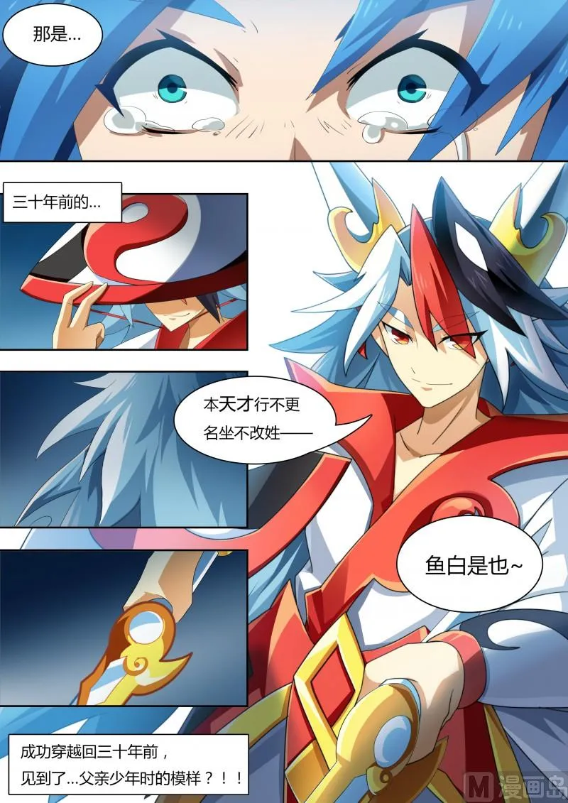 番外1：神魔传说 第18页