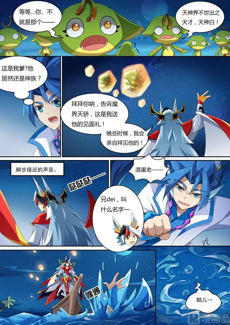 番外2：帝魔凰权 第3页
