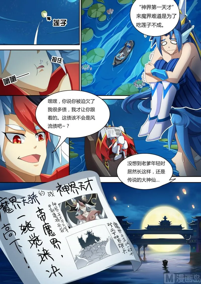 番外2：帝魔凰权 第4页