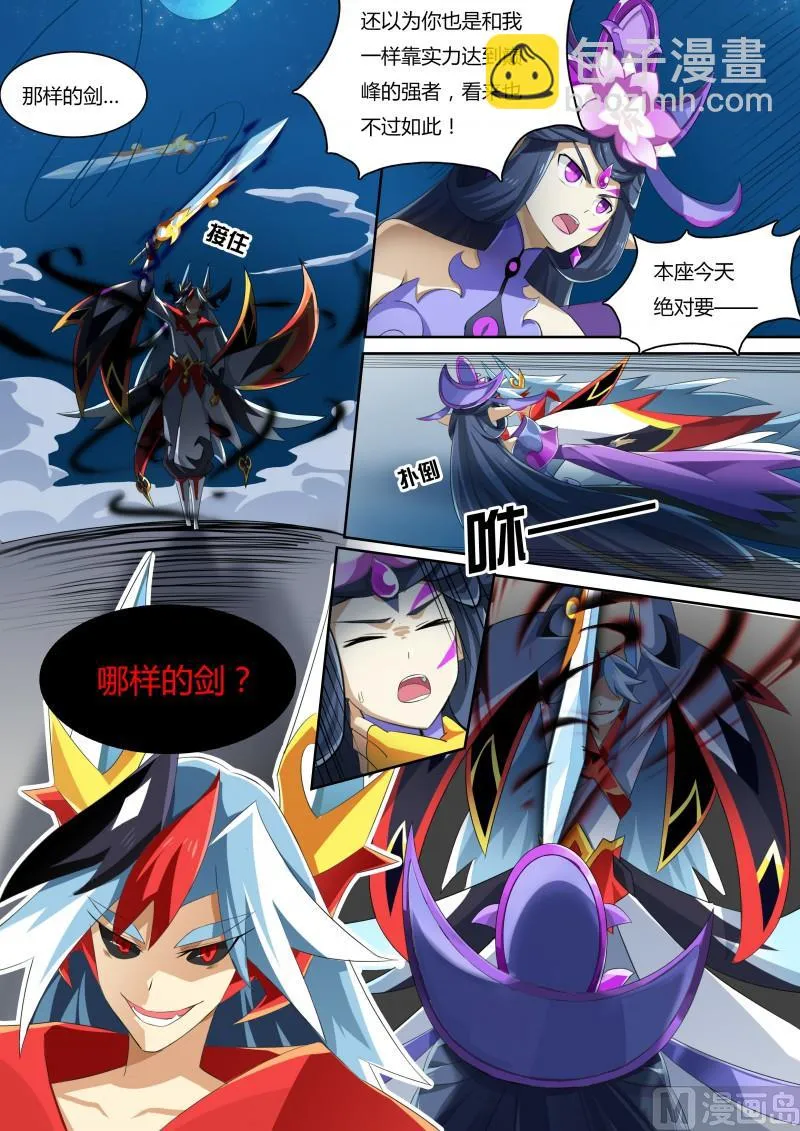 番外2：帝魔凰权 第12页