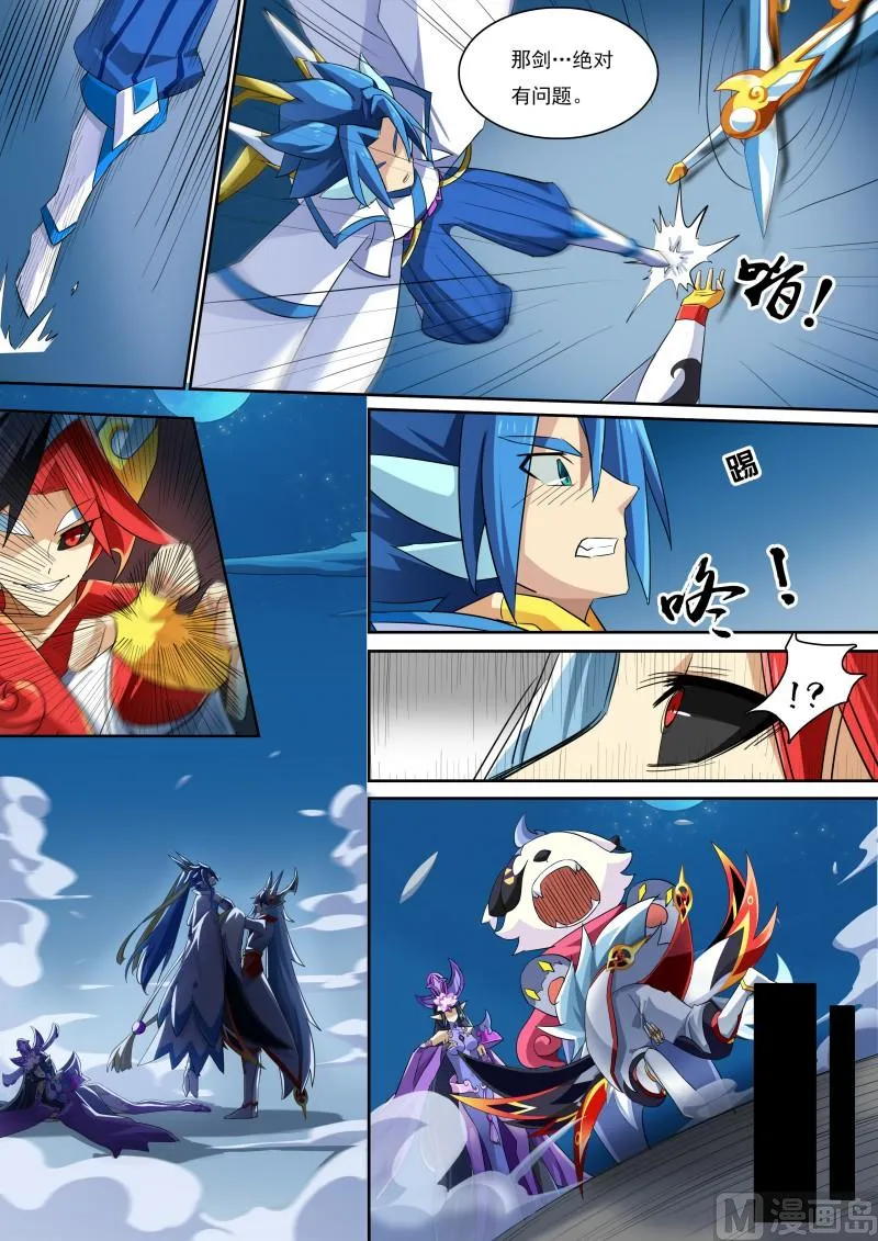 番外2：帝魔凰权 第13页