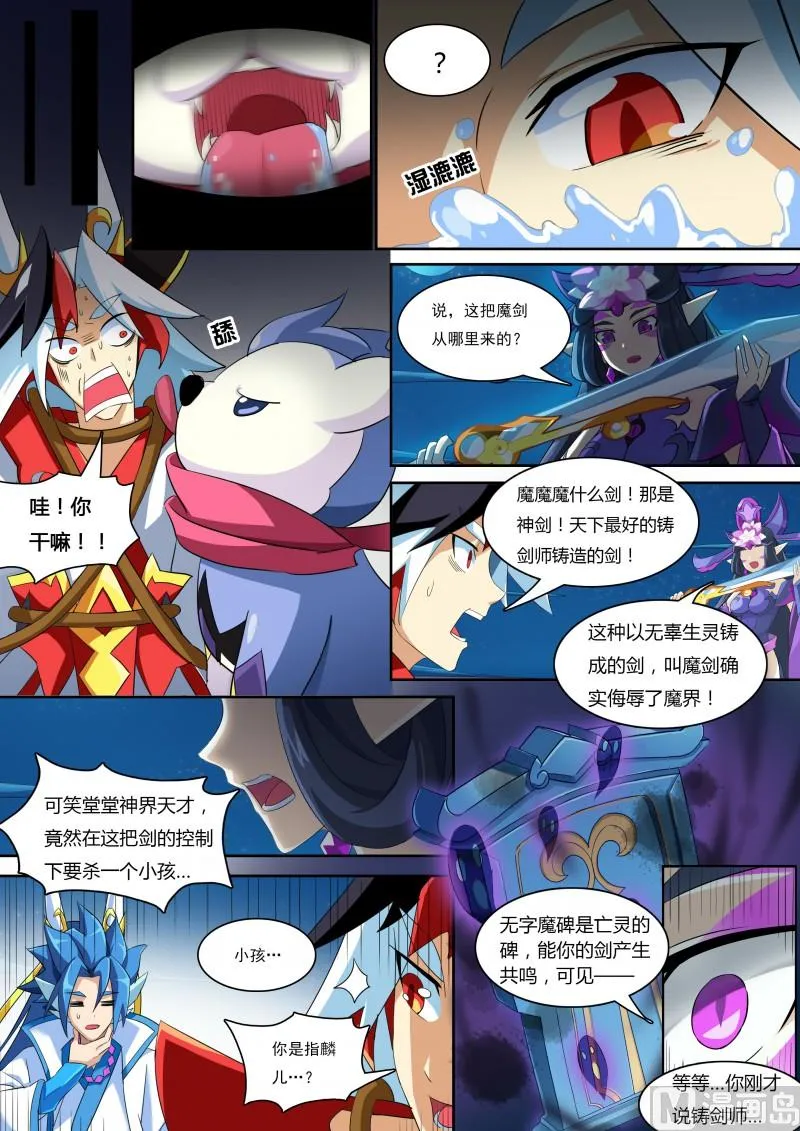 番外2：帝魔凰权 第14页