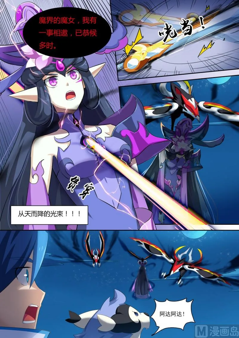 番外2：帝魔凰权 第15页
