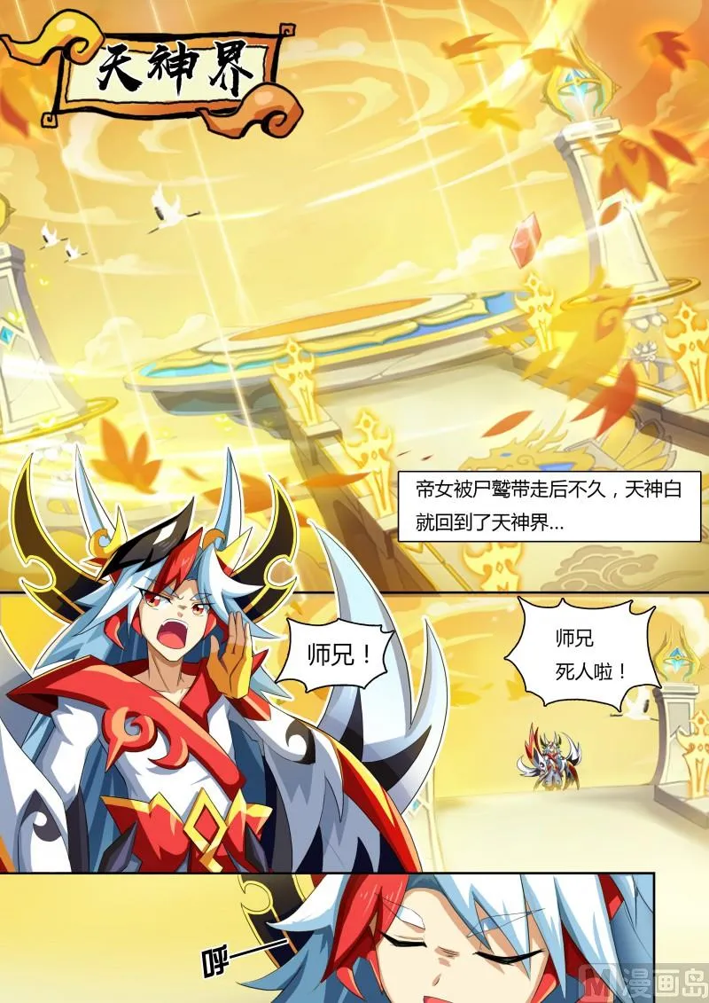 番外3：神鹤凤翎 第2页