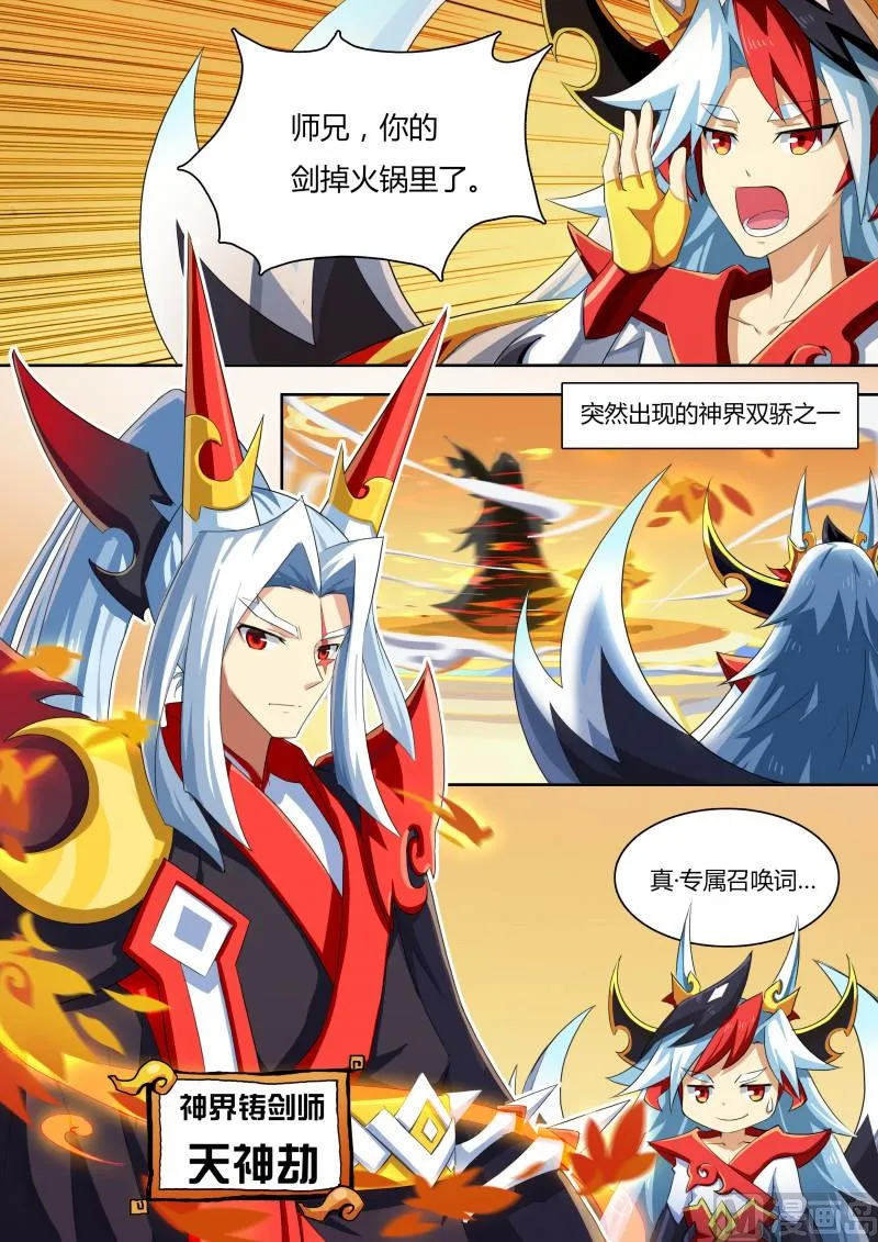 番外3：神鹤凤翎 第3页