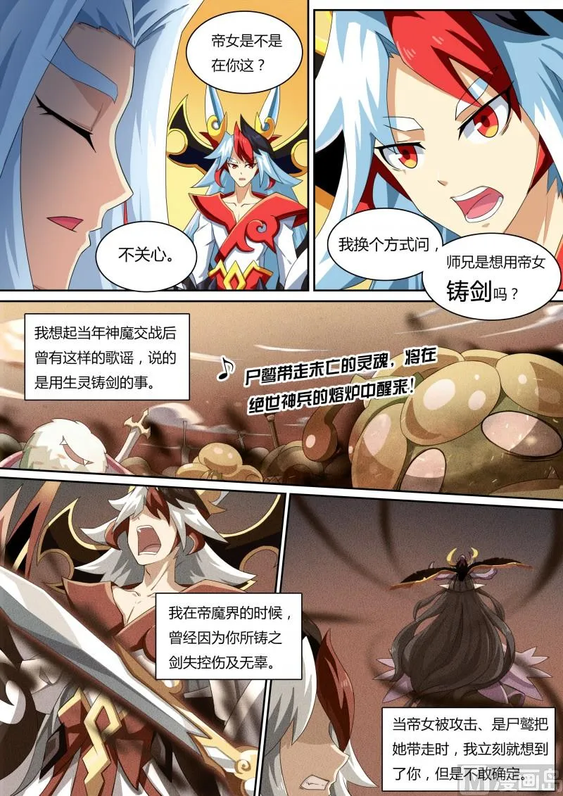 番外3：神鹤凤翎 第4页