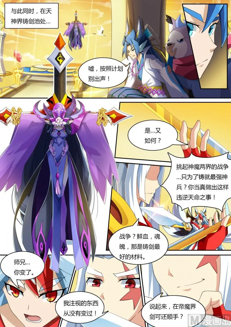 番外3：神鹤凤翎 第5页