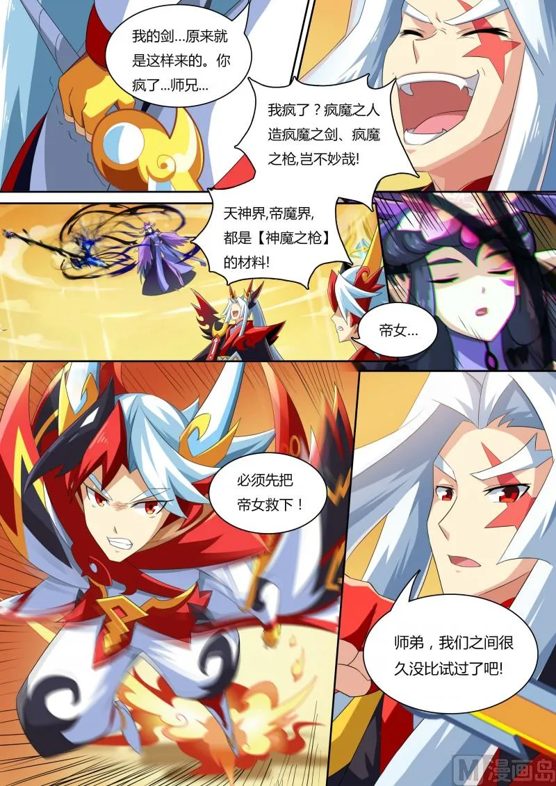 番外3：神鹤凤翎 第10页