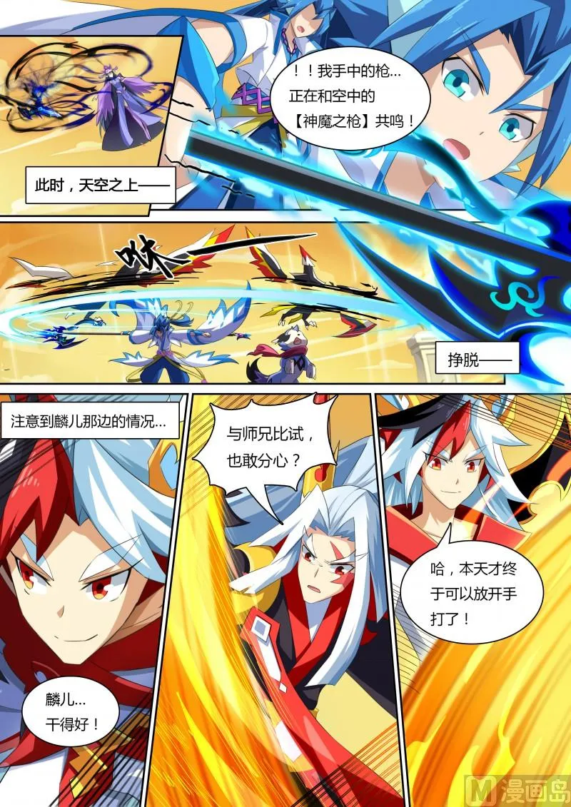 番外3：神鹤凤翎 第11页