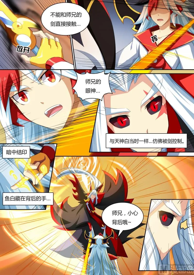 番外3：神鹤凤翎 第13页