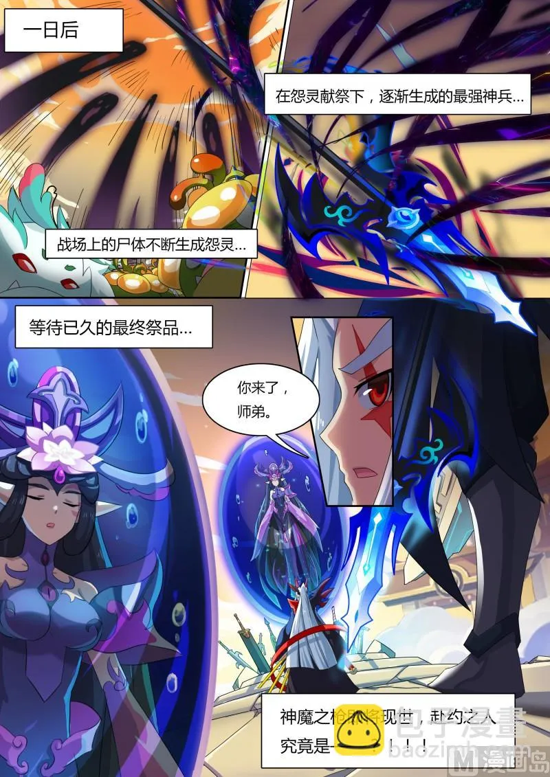 番外3：神鹤凤翎 第17页